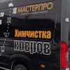 Мастерпро