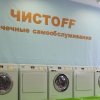 Чистоff