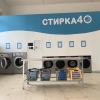 Стирка 40