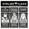 Галерея Бытовых Услуг Atelier-clean