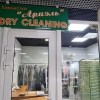 Химчистка Ариэль Dry Cleaning