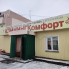 Клининг Комфорт